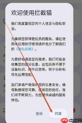 拦截猫app电话拦截开启方法