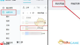《百度网盘》里的zip文件解压教程2025