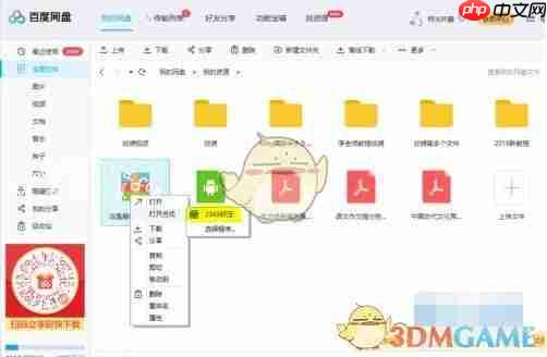 《百度网盘》里的zip文件解压教程2025