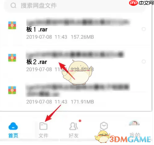 《百度网盘》里的zip文件解压教程2025