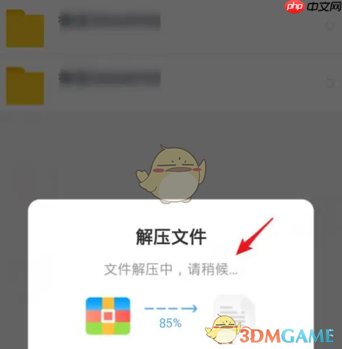 《百度网盘》里的zip文件解压教程2025