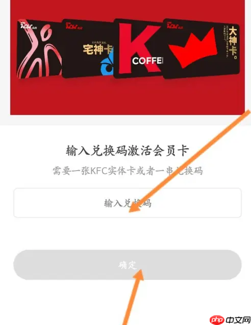 肯德基app兑换券使用流程