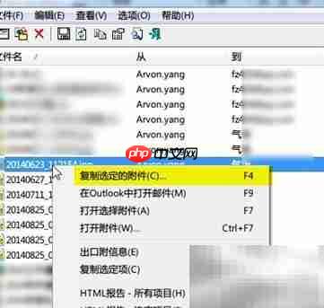 批量导出邮件附件方法