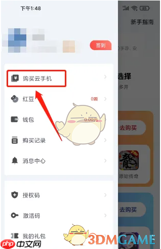 《红手指云手机》购买云手机方法
