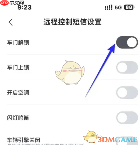 《比亚迪王朝》远程短信解锁车门设置方法