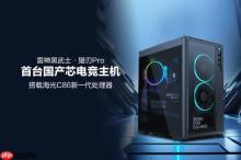 首台国产芯电竞主机发布！玩《黑神话》无压力