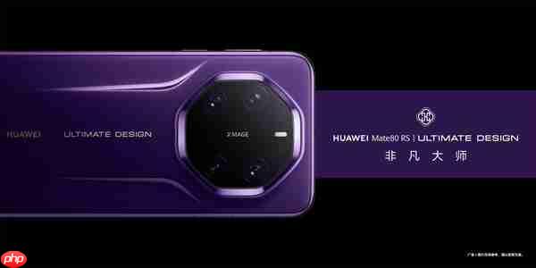 发布会前看懂华为Mate 80系列:最强Mate机皇