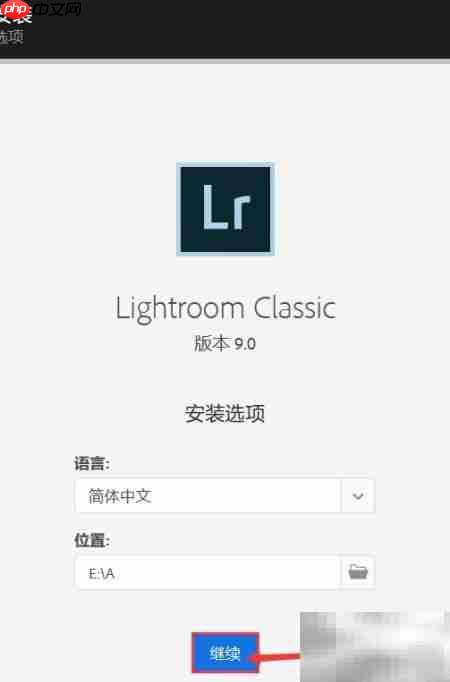 Lightroom Classic 9.0安装指南