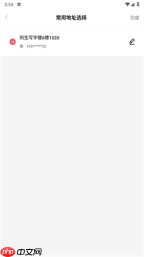 《俺来也》修改收货信息方法