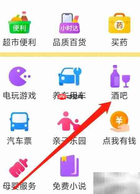 美团如何查看附近酒吧