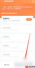 《途家民宿》添加房源信息方法