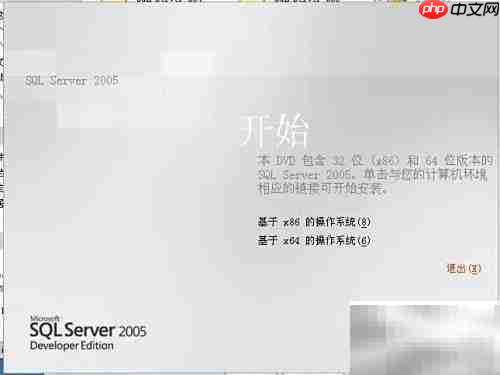 SQL Server 2005安装指南