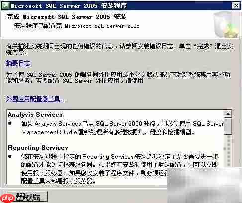 SQL Server 2005安装指南