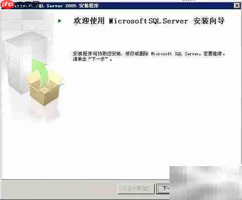 SQL Server 2005安装指南