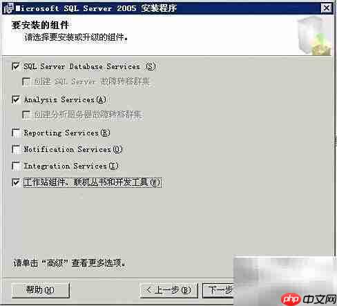 SQL Server 2005安装指南