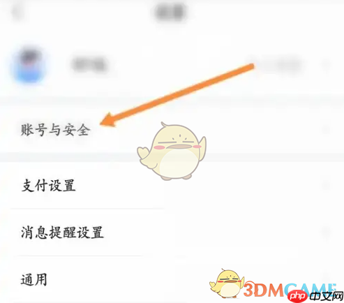 《买单吧》注销账号方法
