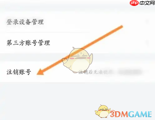 《买单吧》注销账号方法