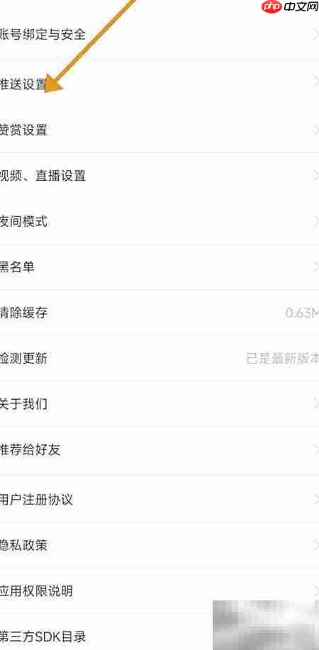 关闭虎嗅赞赏提醒方法