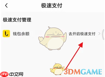 《小遛共享》关闭极速支付方法