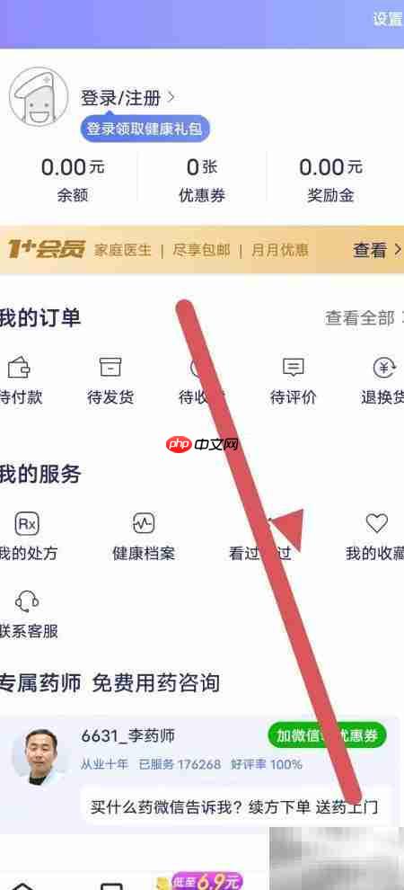 1药房账号管理查看方法
