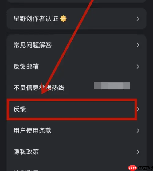 《星野》投诉举报方法