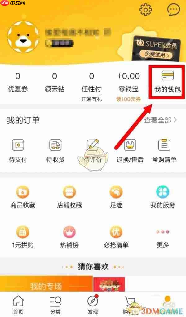《苏宁易购》删除银行卡方法