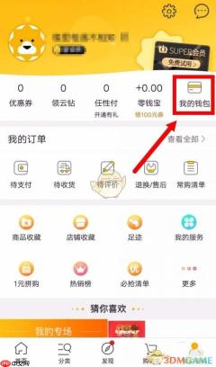 《苏宁易购》删除银行卡方法