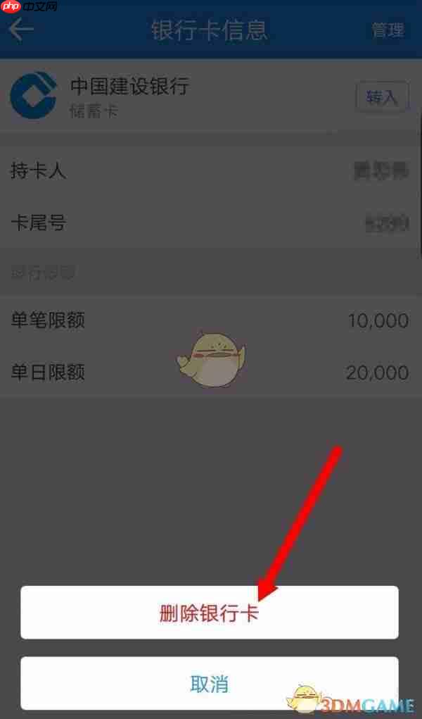 《苏宁易购》删除银行卡方法