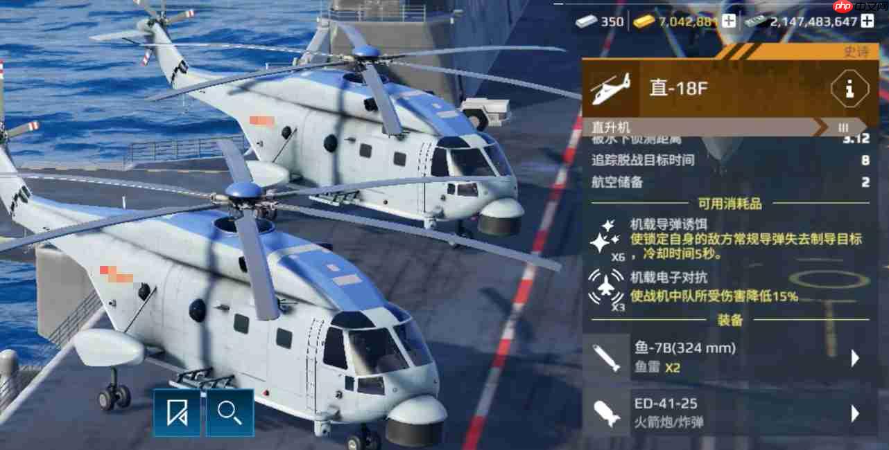 《现代战舰》反潜直升机推荐