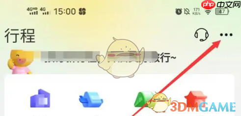 《飞猪旅行》查看全部行程方法