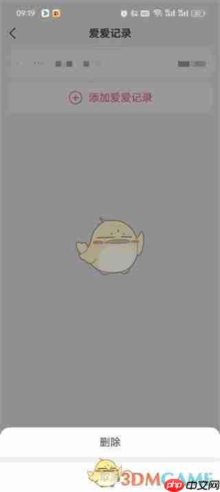 《美柚》删除以前记录的数据方法