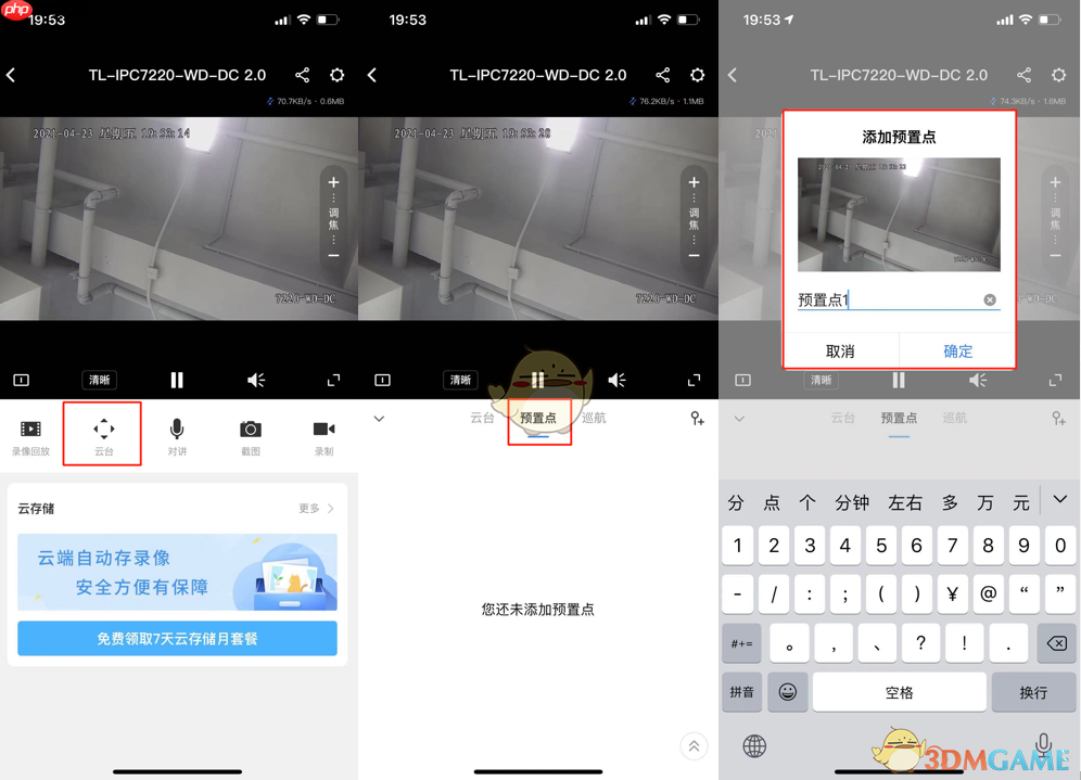 《tplink物联》设置巡航方法