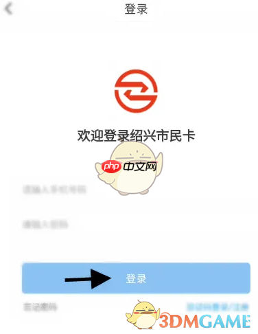 《绍兴市民云》退款方法介绍