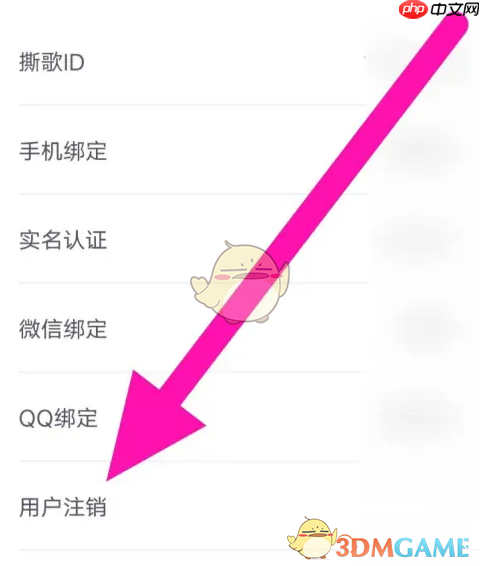 《撕歌》注销账号方法