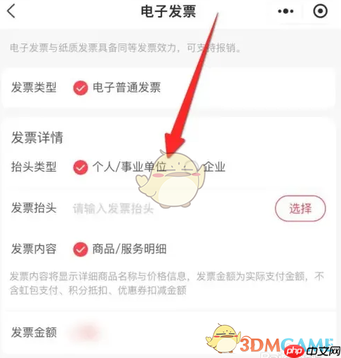 《天虹》开发票方法