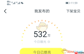 《闲鱼》增加曝光度和浏览量方法