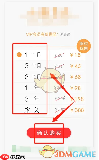 《以观书法》会员购买方法