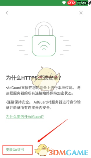 《AdGuard》开启https过滤方法介绍