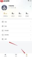 《顺网云电脑》退出登录方法