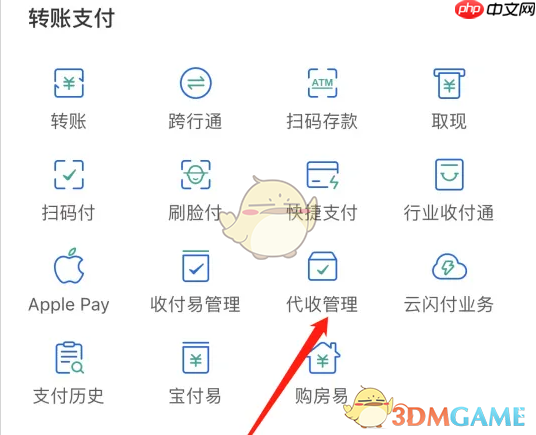 《民生银行》代收管理查看方法