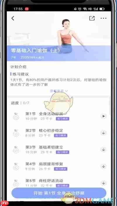 《每日瑜伽》投屏方法介绍