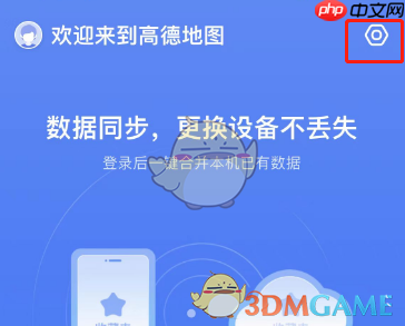 《高德地图》无障碍导航关闭方法