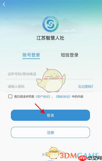 《江苏智慧人社》查询社保缴费记录方法