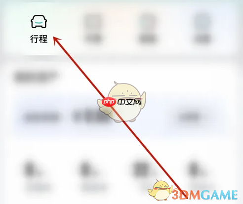 《享道出行》删除行程方法