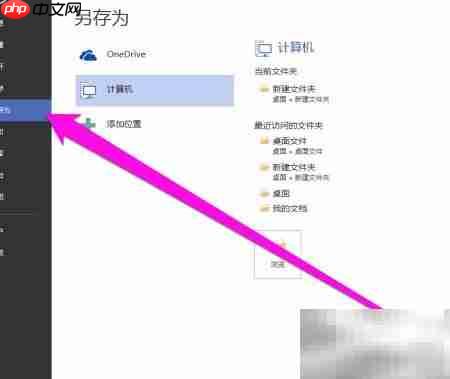 Visio高版本转低版本方法