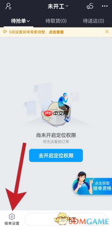 《蜂鸟众包》常驻区域设置方法