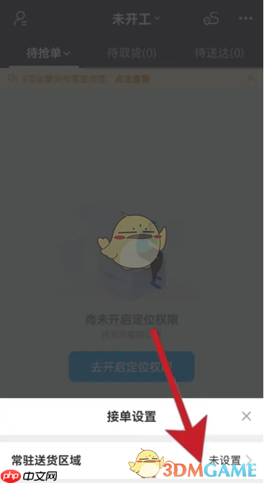 《蜂鸟众包》常驻区域设置方法