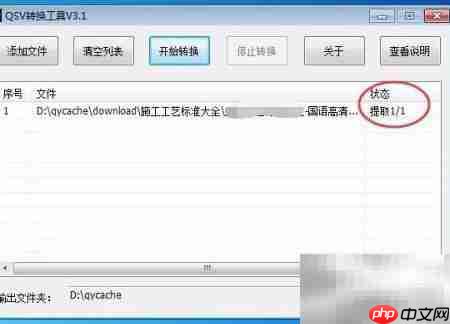 爱奇艺视频转FLV格式教程