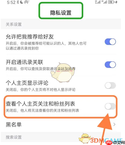 《百度畅听版》隐藏关注和粉丝方法