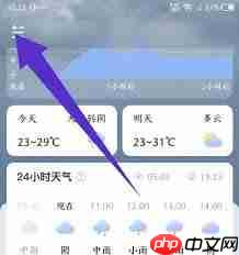 时雨天气如何关闭通知栏提醒